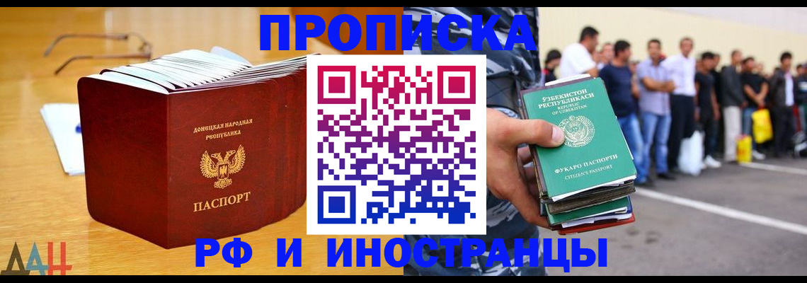 купить прописку в Апрелевке